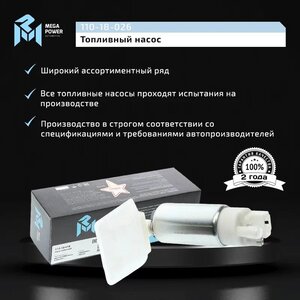 Изображение 7, 110-18-026 Насос топливный CHEVROLET Lacetti (04-) (1.4/1.6) (вставка) MEGAPOWER