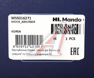 Изображение 4, MSS016271 Амортизатор BMW 5 (E61) передний левый газовый MANDO