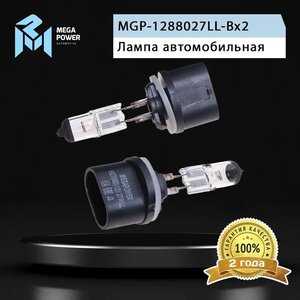 Изображение 5, 370-33-010 Лампа 12V H27(880) 27W PG13 бокс (2шт.) Long Life MEGAPOWER