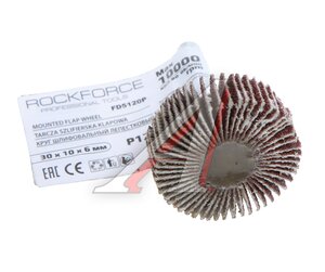 Изображение 2, RF-FD5120Р Круг шлифовальный лепестковый 30х10х6мм (№120) ROCKFORCE