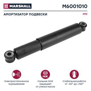 Изображение 1, M6001010 Амортизатор МАЗ, КАМАЗ-43118, КРАЗ, УРАЛ 300/475 MARSHALL