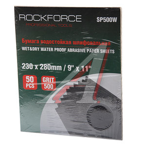 Изображение 1, RF-SP500W Бумага наждачная водостойкая P-500 (230х280) 50шт. ROCKFORCE