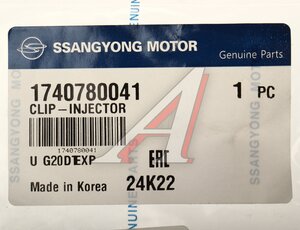 Изображение 4, 1740780041 Клипса SSANGYONG G4 Rexton (20-)(G20D) крепления форсунки OE