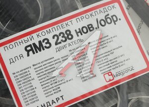 Изображение 6, KVP-238-1000001-02-02 Прокладка двигателя ЯМЗ-238НЕ, БЕ полный комплект ЕВРО СТАНДАРТ КВАДРАТИС