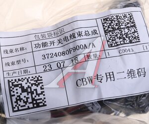 Изображение 5, 3724080F900A/A Жгут FAW J6, 4180 проводов двигателя OE