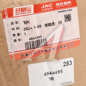 Изображение 7, 4944495 Маховик JAC N80 (LE801) (ISF 3.8) КАМАЗ Компас-9 OE