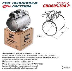Изображение 5, CBD605.704 Хомут глушителя CBD