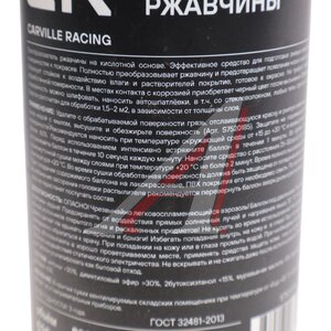Изображение 2, S7520099 Преобразователь ржавчины 520мл аэрозоль CARVILLE RACING