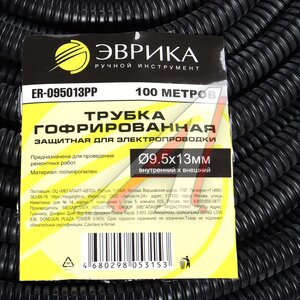 Изображение 3, ER-095013PP-Б Трубка защитная для электропроводки гофрированная полипропилен d=9.5мм бухта 100м ЭВРИКА