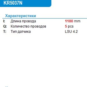 Изображение 4, KR5037N Датчик кислорода VOLVO S60 KRAUF