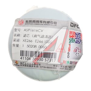 Изображение 2, ASP1616CV Фильтр DONGFENG мочевины OE