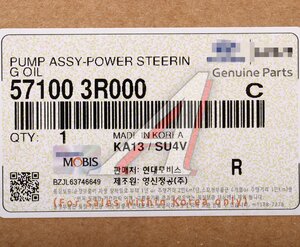 Изображение 6, 57100-3R000 Насос гидроусилителя HYUNDAI Sonata YF (10-) OE
