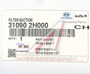 Изображение 3, 31090-2H000 Фильтр топливный HYUNDAI Elantra (06-) (сетка) (в баке) OE
