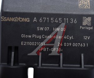Изображение 4, 6715451136 Блок управления SSANGYONG Actyon (10-) (D20) свечами накала OE