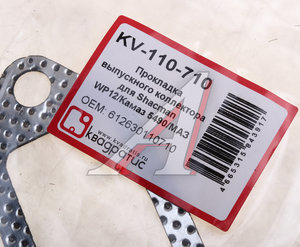 Изображение 3, KV-110-710 Прокладка коллектора SHACMAN SHAANXI дв.WP12 выпускного перфометалл КВАДРАТИС