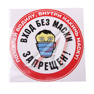 Изображение 1, И-85 Наклейка виниловая вырезанная "МАСКА" d=8см AUTOSTICKERS