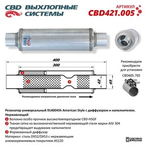 Изображение 6, CBD421.005 Резонатор универсальный d=45, L=400мм CBD