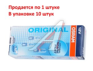 Изображение 4, 2722 Лампа 12V W2.3W W2x4.6d OSRAM