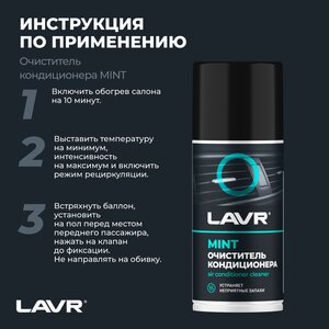 Изображение 6, Ln1461 Очиститель кондиционера 210мл дымовая шашка LAVR