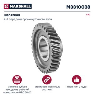 Изображение 1, M3310038 Шестерня КПП КАМАЗ 4-й передачи вала промежуточного КПП-154 MARSHALL