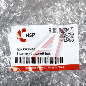 Изображение 5, NSPRS29N40 Бампер OMODA C5 передний нижняя часть NSP