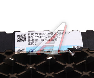 Изображение 3, DZ14251249903 Накладка SHACMAN SHAANXI X5000 подножки нижней левой OE