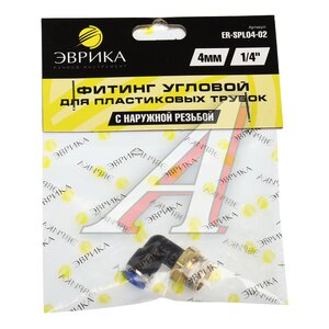Изображение 3, ER-SPL04-02 Соединитель трубки ПВХ, полиамид d=4мм (наружная резьба) 1/4" угольник пластик ЭВРИКА
