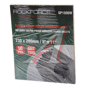 Изображение 1, RF-SP1500W Бумага наждачная водостойкая P-1500 (230х280) 50шт. ROCKFORCE