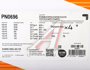 Изображение 6, PN0696 Колодки тормозные VOLVO S90 (17-), XC90 (15-) передние (4шт.) NIBK