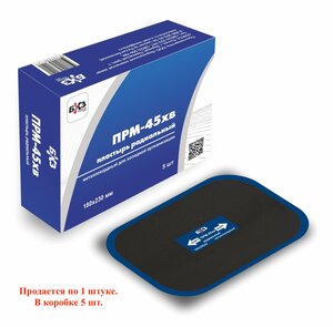 Изображение 1, ПРМ-45 хв Заплатка для боковых порезов (180х230мм) ЦМК холодной вулканизации БХЗ