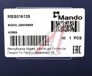 Изображение 5, MSS016125 Амортизатор CITROEN Berlingo передний правый газовый MANDO