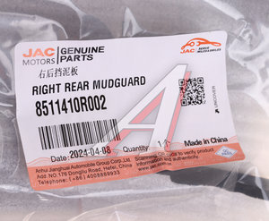 Изображение 4, 8511410R002 Брызговик JAC Sunray SOLLERS Atlant колеса заднего правого (пластиковый) OE