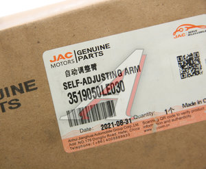 Изображение 4, 3519050LE030 Рычаг тормоза регулировочный JAC N75 передний левый OE