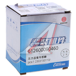 Изображение 3, 612600090460 Датчик давления и температуры SHACMAN SHAANXI OE