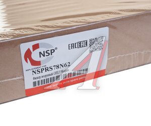 Изображение 3, NSPRS78N62 Фильтр воздушный GEELY Monjaro NSP