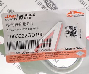 Изображение 3, 1003222GD190 Прокладка коллектора JAC T6 выпускного (3 цил.) OE