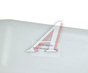 Изображение 5, AC20360593 Бачок омывателя VOLVO FH12, 2V ALFA CAR