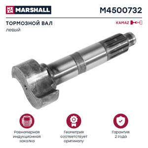 Изображение 1, M4500732 Кулак разжимной КАМАЗ-ЕВРО колодок тормозных задних левый MARSHALL