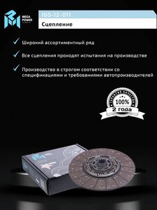 Диск сцепления МАЗ-5516, MAN MFZ-430 (аналог SACHS) MEGAPOWER, 1878080035,
                                                          фото 7 Изображение 7, 160-12-011 Диск сцепления МАЗ-5516, MAN MFZ-430 (аналог SACHS) MEGAPOWER