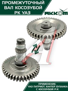 Изображение 4, 3162-1802085 Вал КР УАЗ-3160, Хантер, Патриот промежуточный АККОМ