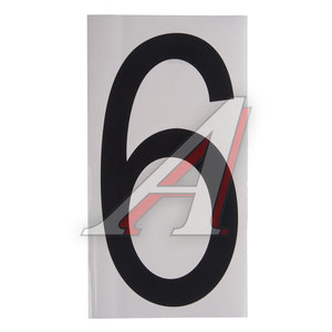 Изображение 1, 007038 Наклейка-знак виниловая на дублирующие номера "6" "9" 33х17см AUTOSTICKERS