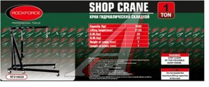Изображение 1, RF-F31002X Кран подкатной 1т для снятия двигателя складной ROCKFORCE
