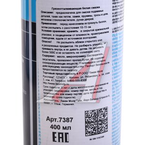 Изображение 3, 7387 Смазка литиевая белая грязеотталкивающая 400мл аэрозоль (трубка) Wartungs-Spray LIQUI MOLY