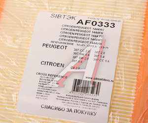 Изображение 2, AF0333 Фильтр воздушный PEUGEOT 307 (02-10) SIBTEK