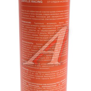 Изображение 2, S3051789 Очиститель битума и следов насекомых 400мл CARVILLE RACING