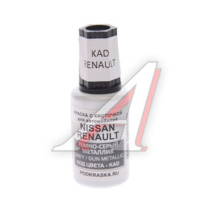 Изображение 1, KAD Краска с кистью 20мл RENAULT NISSAN KAD PODKRASKA