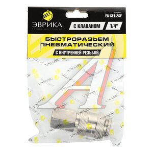 Изображение 3, SE1-2SF Переходник для компрессора F1/4" быстросъемный с клапаном внутренняя резьба