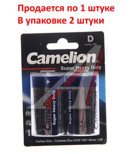 Изображение 3, R20P-BP2B Батарейка D R20 1.5V блистер 2шт. (цена за 1шт.) Saline CAMELION