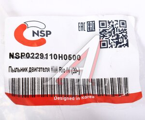 Изображение 3, NSP0229110H0500 Защита двигателя KIA Rio (17-) (пыльник) NSP