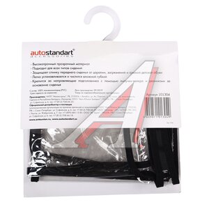 Изображение 6, 101304 Накидка защитная на спинку сиденья прозрачная AUTOSTANDART